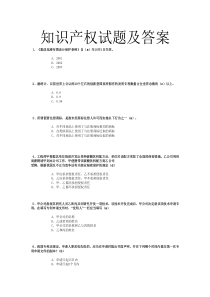 2019知识产权试题及答案满分