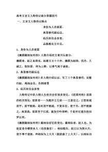 高考文言文人物传记高分答题技巧