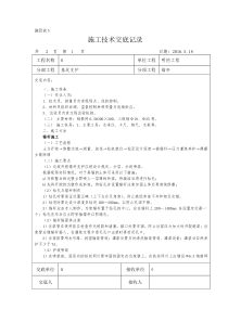 锚杆施工技术交底