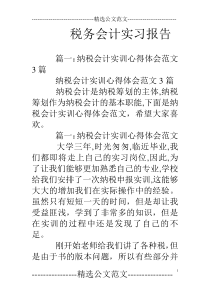 税务会计实习报告