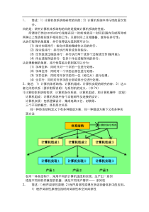 计算机体系结构考试题目及参考答案