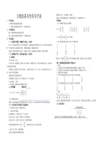 分数的基本性质导学案