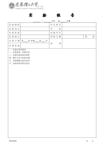 长春理工大学实验报告模板