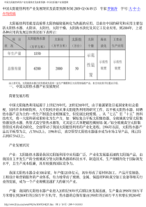 中国太阳能热利用产业发展现状及前景预测 - 中国太阳能产业联盟网_