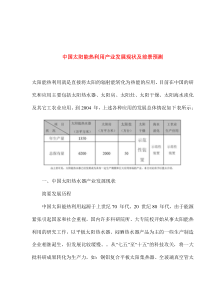 中国太阳能热利用产业发展现状及前景预测(1)