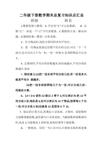 二年级下册数学期末总复习知识点汇总