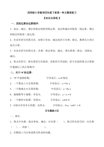 西师版四年级下册数学第一单元整理复习