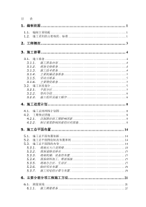 人防工程施工组织设计(完美格式)