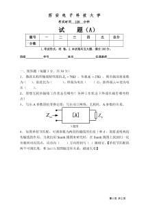 西安电子科技大学微波技术基础08年考题