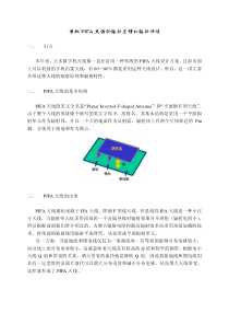 手机PIFA天线的辐射原理和辐射特性