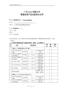 机房搬迁合同