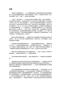 中国行政管理史复习资料