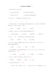 江西信息技术会考模拟题