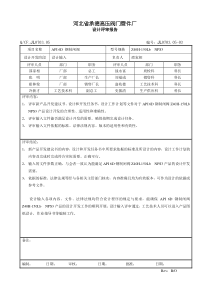 设计评审报告(设计输入)