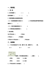 新北师大版三年级数学下册第五单元练习题