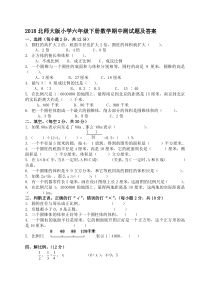 2018北师大版小学六年级下册数学期中测试题及答案