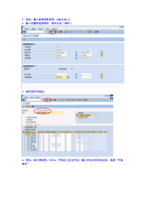 SAP中如何定义后台报表作业