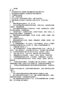 数字电子技术基础总复习要点