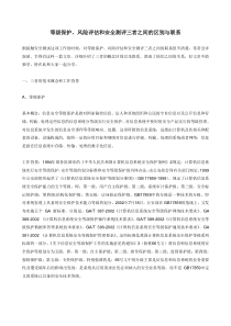 等级保护、风险评估和安全测评三者之间的区别与联系