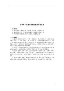 PLC交通灯实验报告