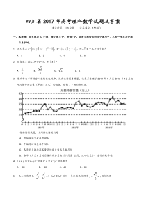 四川2017年高考理科数学试题和答案