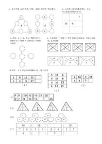 找规律填数字一年级