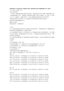 福建省城市及部分县城暴雨强度公式