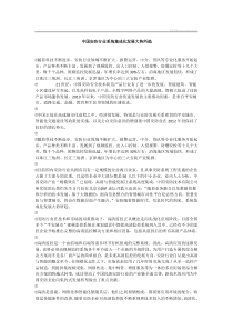 中国安防行业系统集成化发展大势所趋