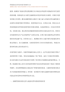 管理提前还贷风险的现代制度和方法(DOC7)(1)