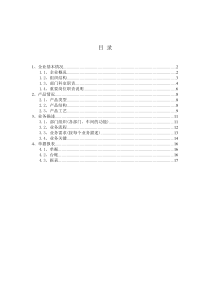 某公司生产调研报告