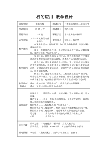 栈的应用教学设计