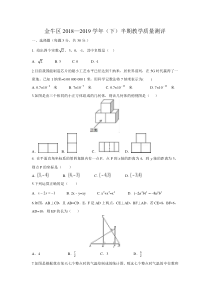 2019金牛区数学二诊