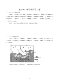 高中地理选修环境保护练习