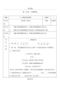 分数乘法导学案