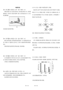 高中地理环境保护-练习题