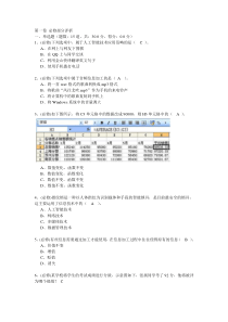 最新高中信息技术会考试题及答案14