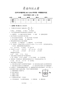 华南师范大学《电化学基础》试卷(A-卷)