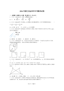 2016年浙江省金华市中考数学试卷