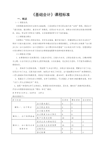 基础会计课程标准