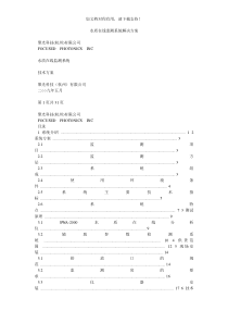 水质在线监测系统解决方案