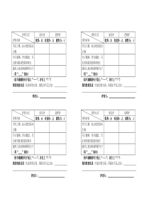 小学生作文生生互评表格