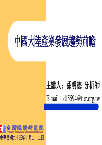 中国大陆产业发展趋势前瞻(1)