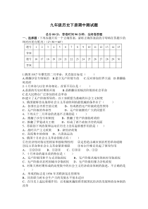 九年级历史下册期中测试题3