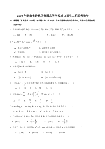 2019年湖南省跨地区普通高等学校对口招生二轮联考数学