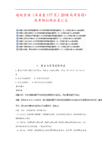 独家资源(共8份177页)最新高考真题+高考模拟题分类汇总(打包下载)