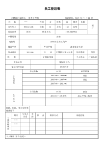 员工登记表模板