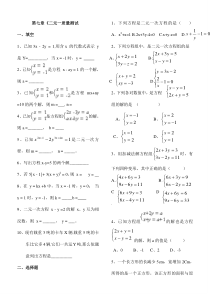 二元一次方程组试卷一