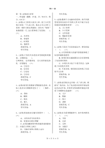 最新高二信息技术答案11-最新高二信息技术会考答案11