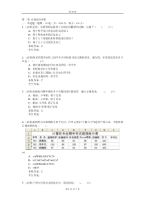 2020年高中信息技术会考真题20附带答案已排版可打印共计20套