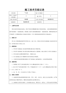 钢箱梁涂装技术交底